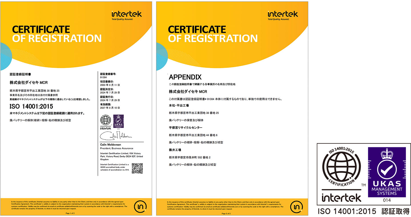 ISO14001認証を取得